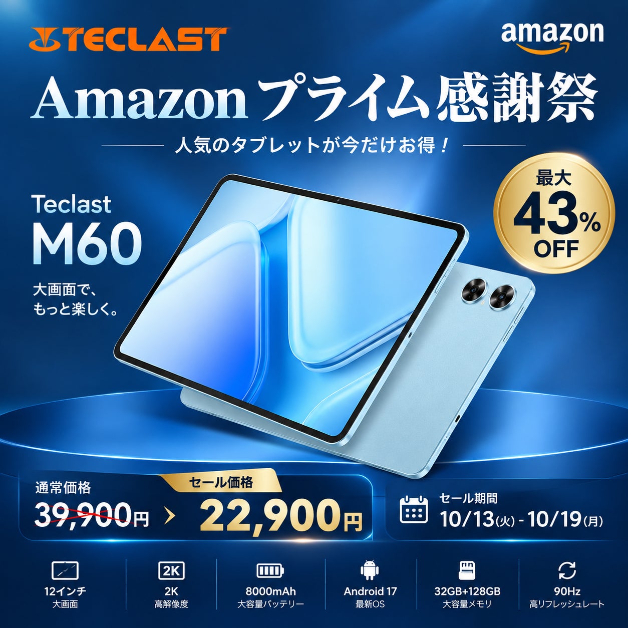 TECLAST、12インチAndroidタブレット「TECLAST M60」をAmazonプライム感謝祭で43%オフの22,900円で販売