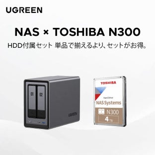 UGREEN、Seagate・WD・東芝の3大HDDブランドと連携した「NAS+HDDセット」を秋の暮らし応援セール限定で展開