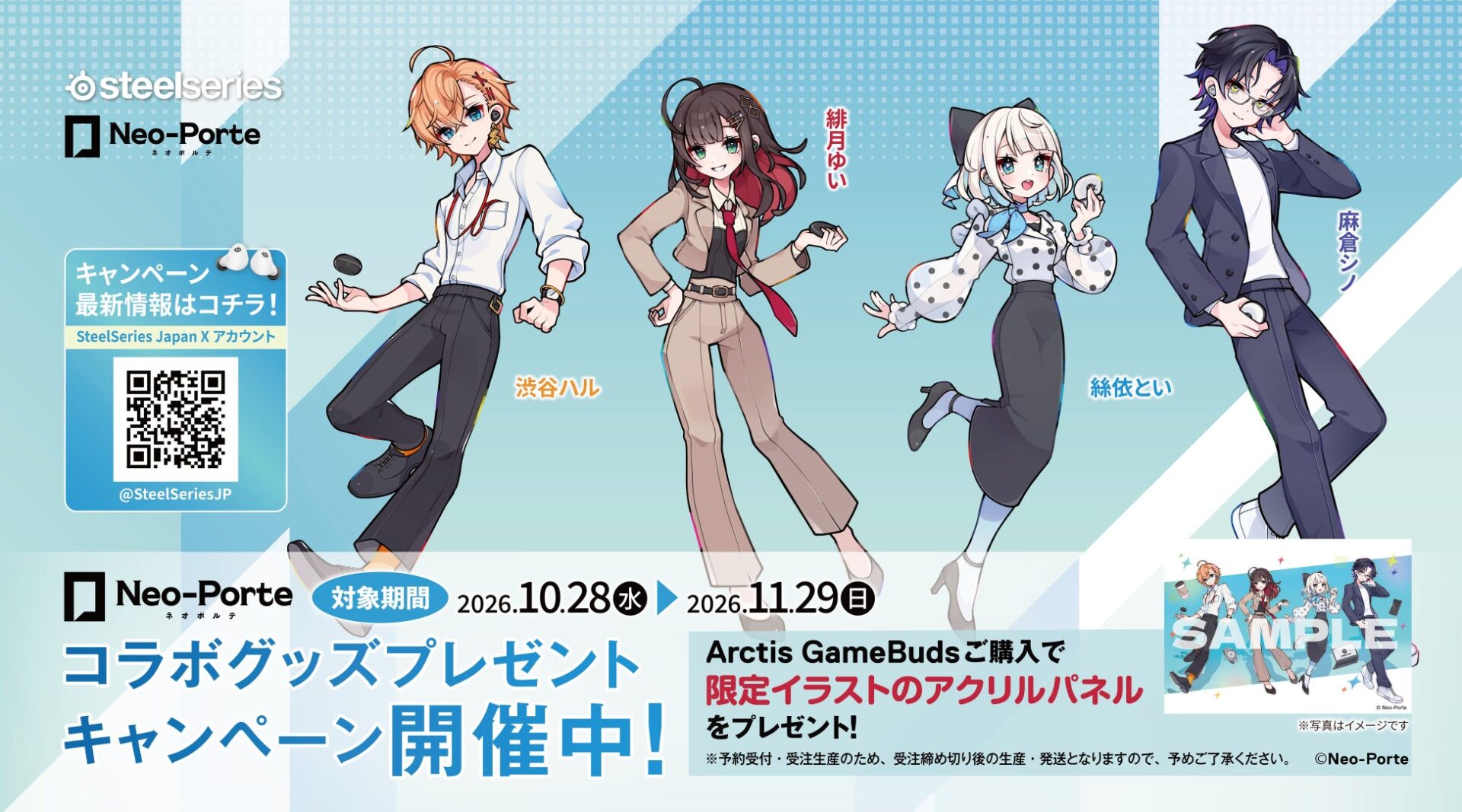 キャンペーン概要とキャラクターイラスト、ロゴが配置された告知用グラフィック画像