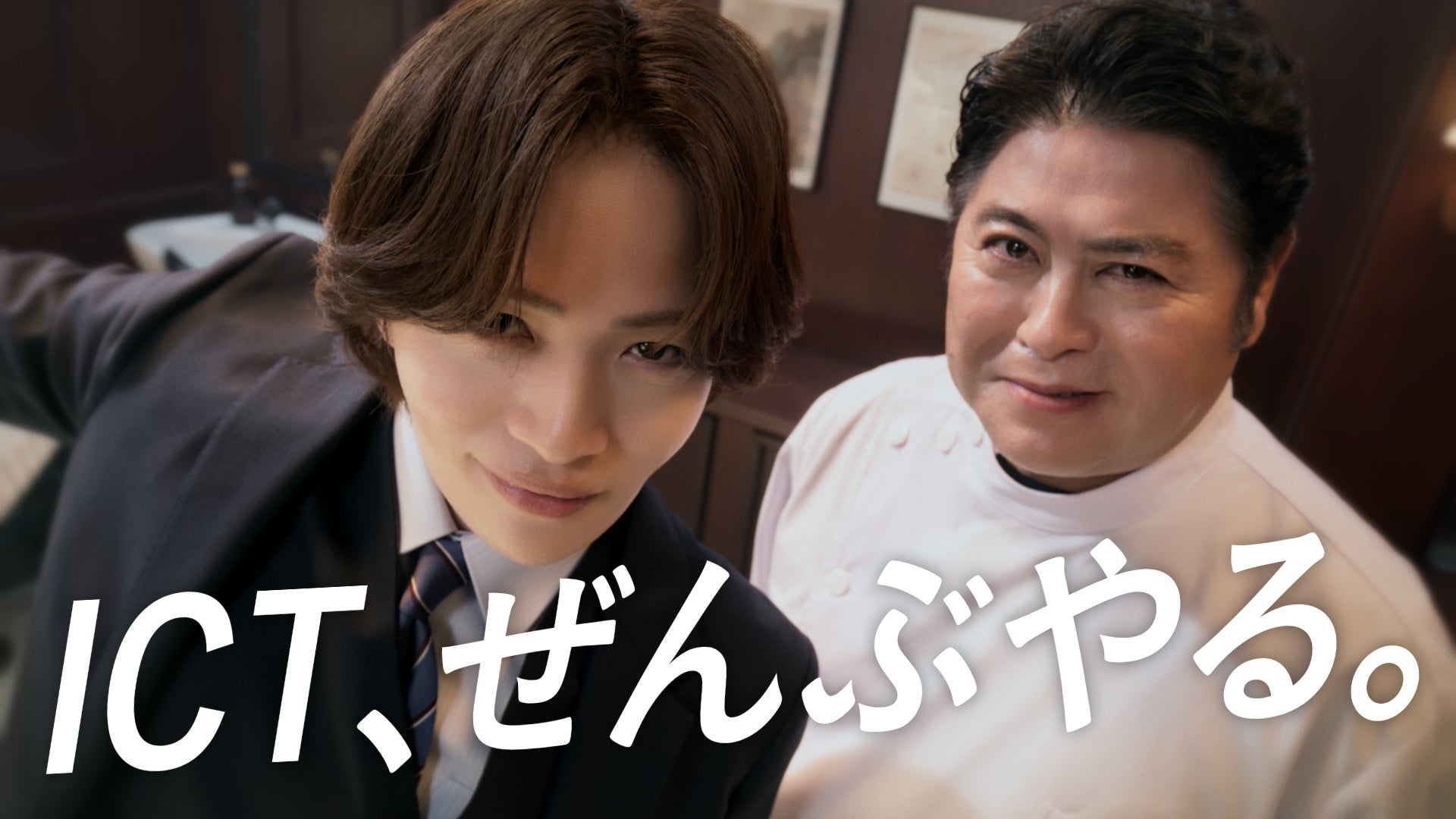 NECネッツエスアイ、菊池風磨さんと皆川猿時さんを起用した新テレビCM「切らせない篇」を8月8日より放映｜テレビCMの概要と放送スケジュール