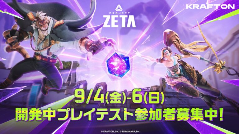 KRAFTON、新作アクションゲーム『Project ZETA』第2回グローバルコミュニティテストを2026年9月4日より実施