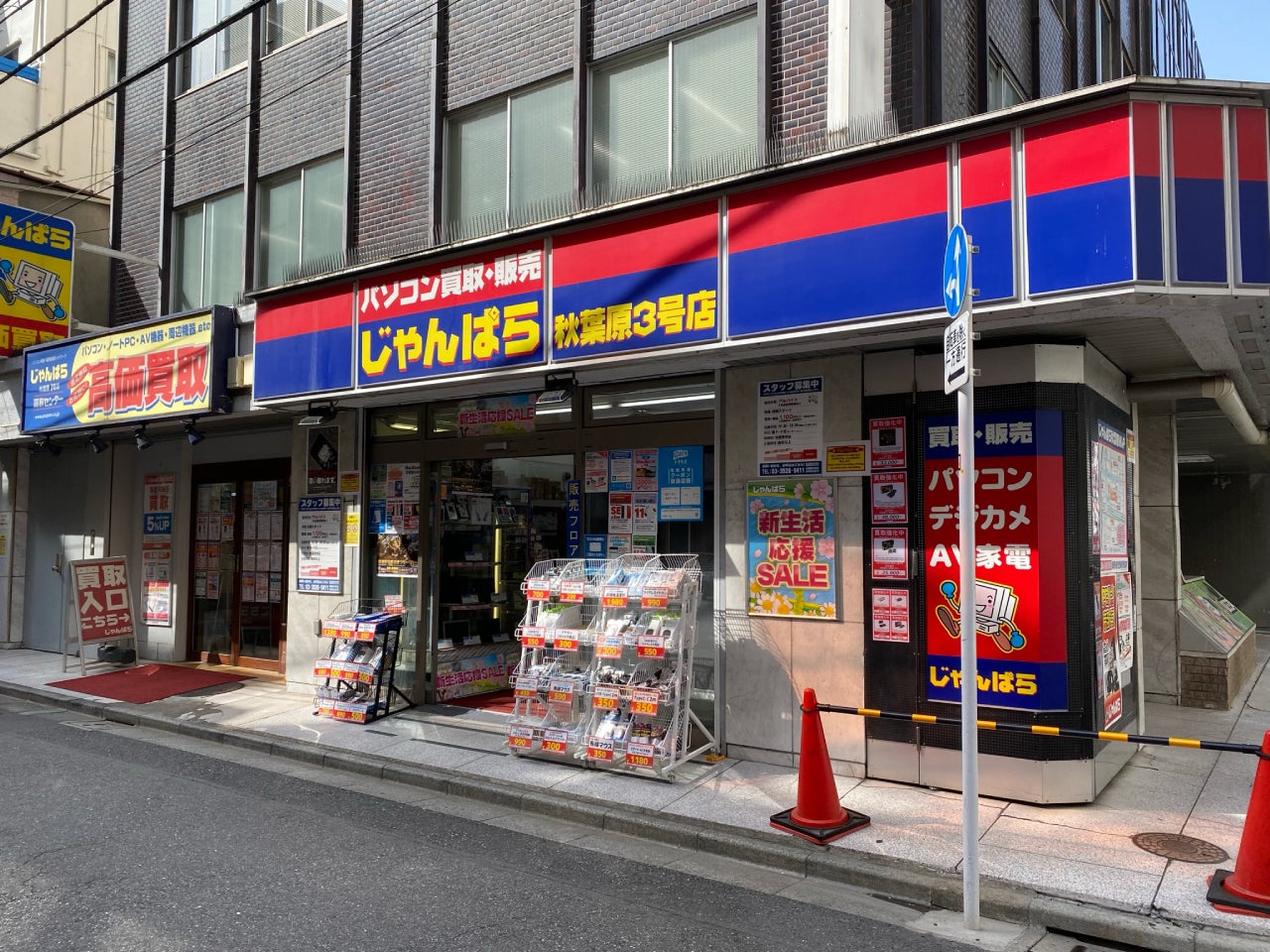じゃんぱら、秋葉原3号店を2026年9月中旬に移転オープン