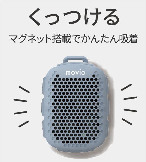 ナガオカ、4通りの使い方が楽しめるマグネットクリップポータブルスピーカー「MCSP02」を発売｜MCSP02の主要スペック（5枚目）