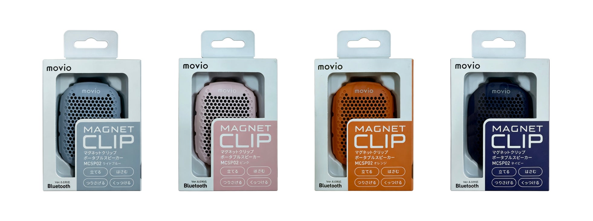 ナガオカ、4通りの使い方が楽しめるマグネットクリップポータブルスピーカー「MCSP02」を発売｜MCSP02の主要スペック（8枚目）