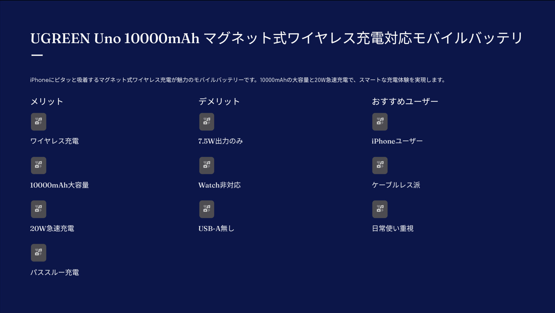 UGREEN Uno 10000mAh マグネット式ワイヤレス充電対応モバイルバッテリーを評価!|ピタッと吸着、スマート充電。 の評価サマリー図