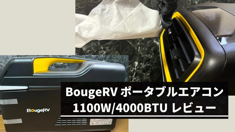 BougeRV 1100W/4000BTU Portable AC Review: Perfect for Camping