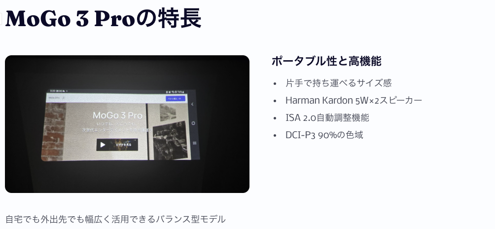 MoGo 3 Proの特長 ポータブルで高機能なプロジェクター