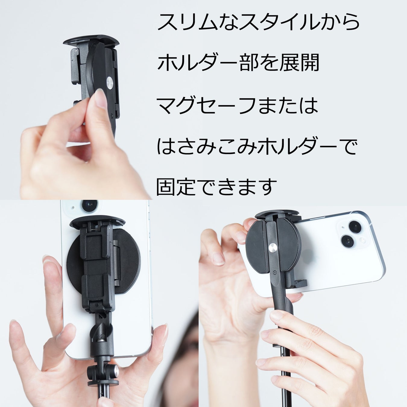 マグネットホルダー＆挟み込み式ホルダー装備