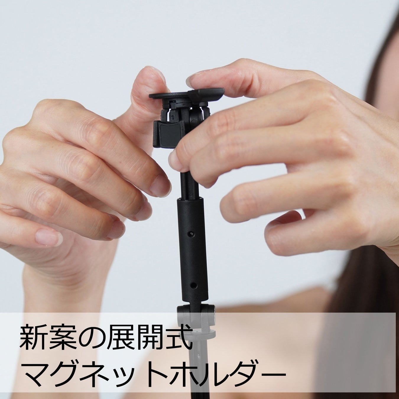 新案の展開式マグネットホルダー