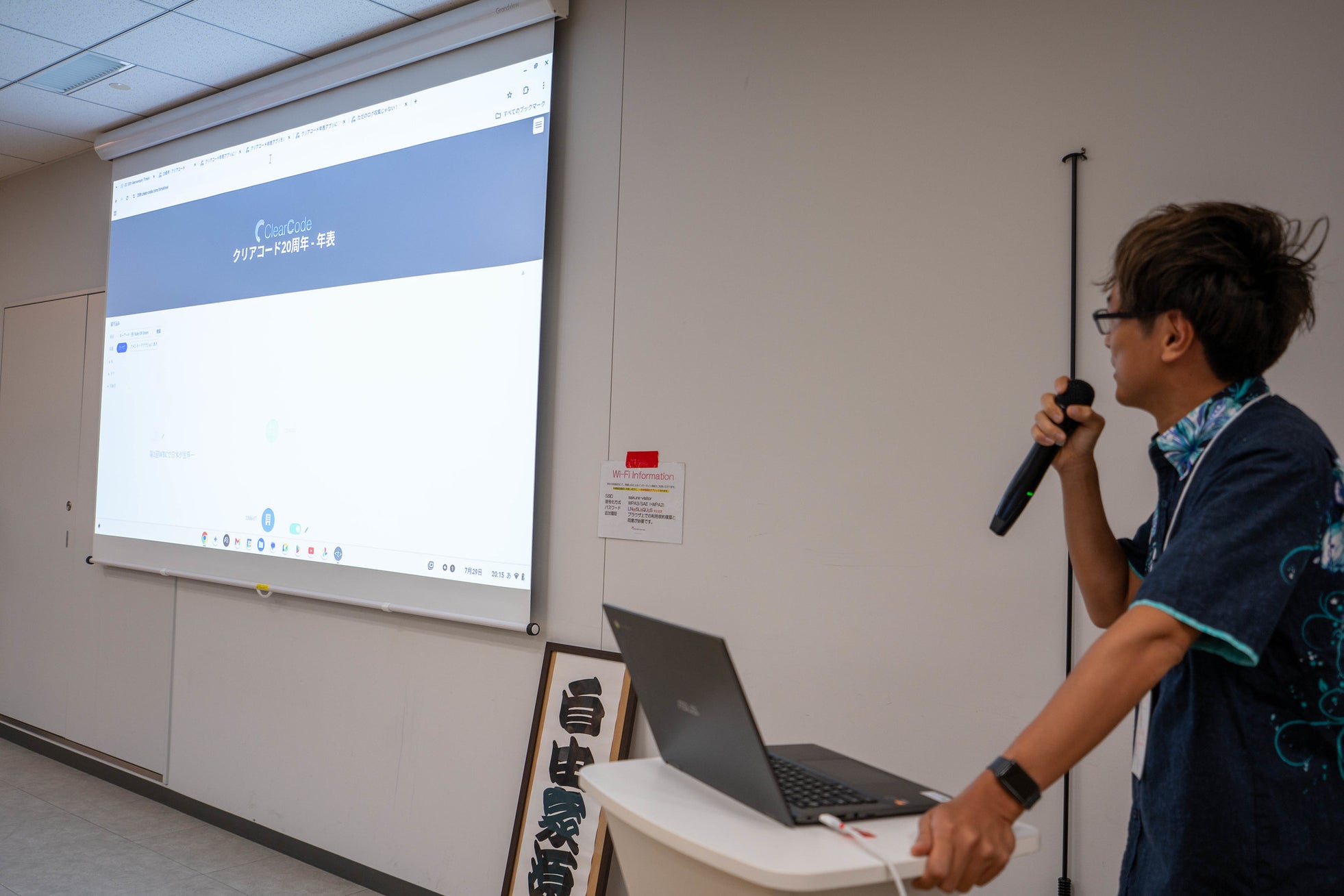 クリアコード、設立20周年記念イベント「Meatup」の開催を発表(2枚目)