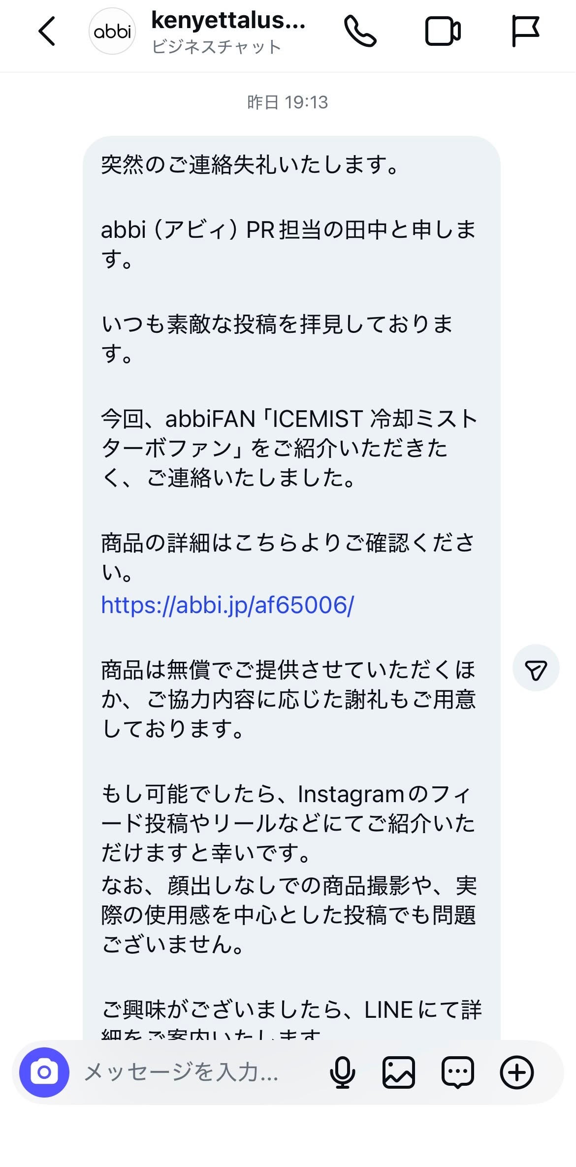 ロア・インターナショナル、Instagramでの運営ブランドを騙るなりすましDMに注意喚起｜公式アカウントと対策について（2枚目）