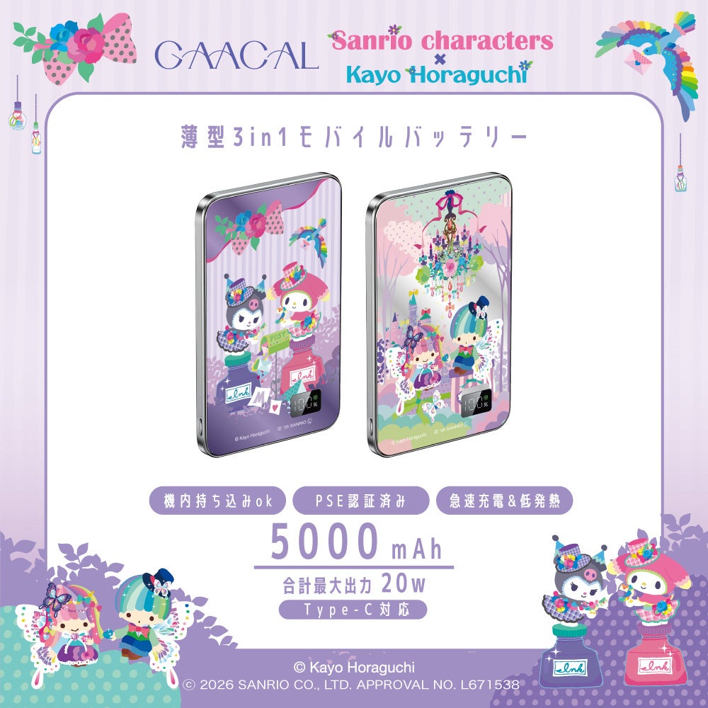 GAACAL、ホラグチカヨ×サンリオキャラクターズのコラボ雑貨を発売|主なコラボレーション商品と価格