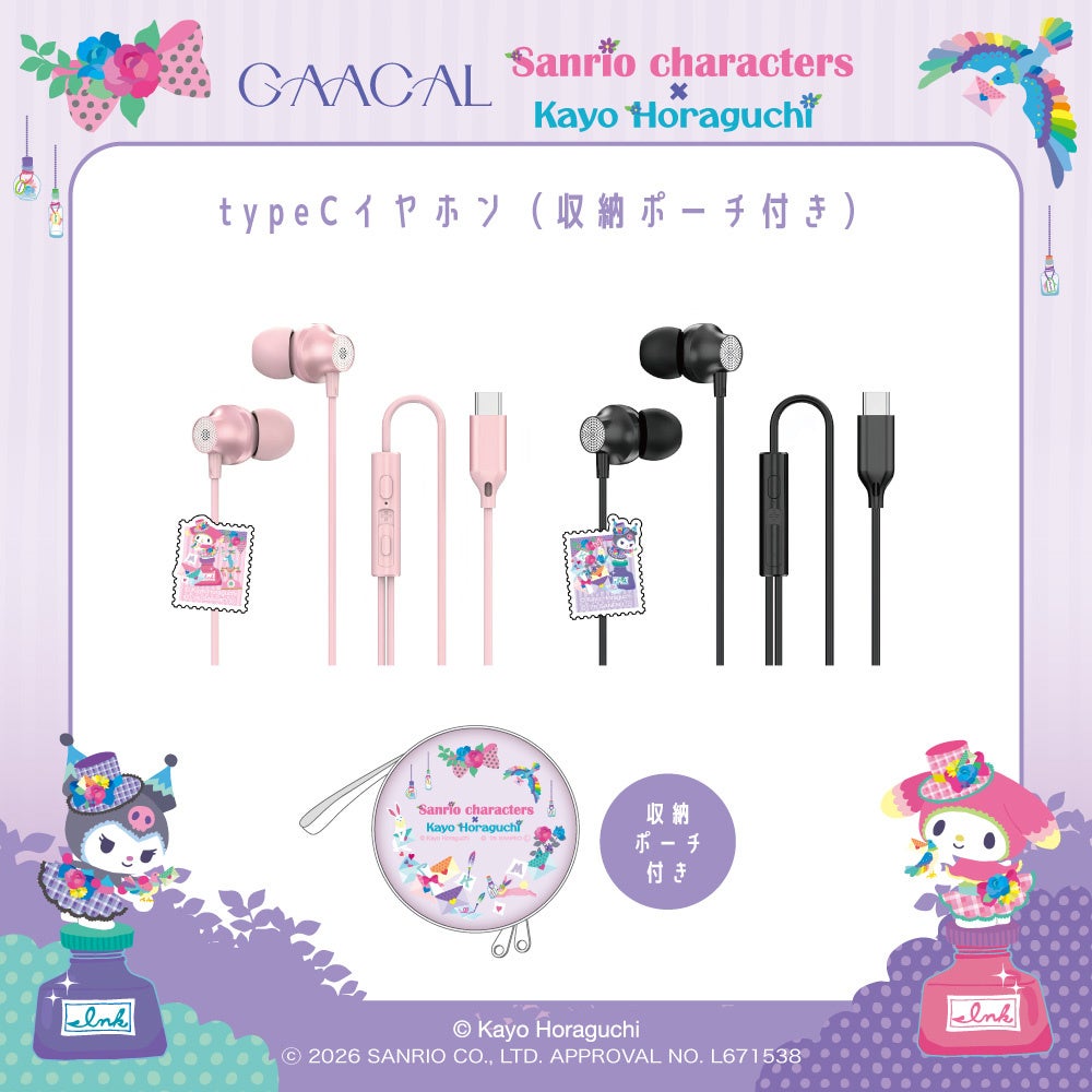 GAACAL、ホラグチカヨ×サンリオキャラクターズのコラボ雑貨を発売|購入特典について