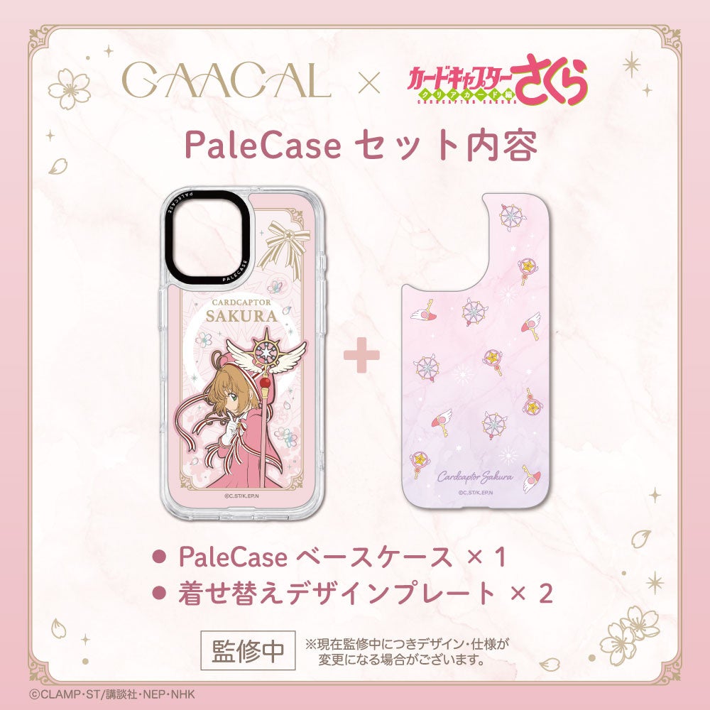 GAACAL、TVアニメ『カードキャプターさくら クリアカード編』の着せ替えMagSafeスマホケースを予約販売開始｜購入特典ノベルティキャンペーン（3枚目）