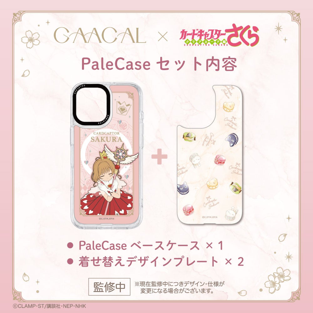 GAACAL、TVアニメ『カードキャプターさくら クリアカード編』の着せ替えMagSafeスマホケースを予約販売開始｜購入特典ノベルティキャンペーン（5枚目）