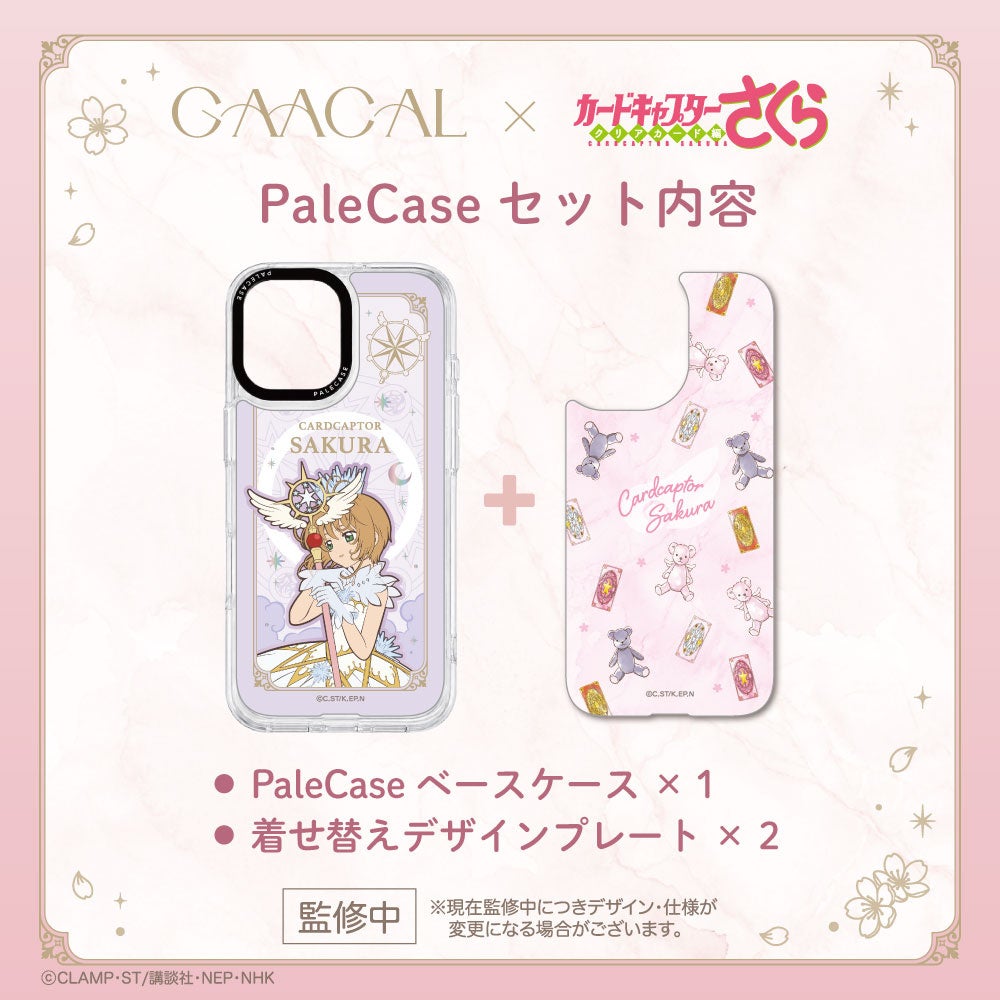 GAACAL、TVアニメ『カードキャプターさくら クリアカード編』の着せ替えMagSafeスマホケースを予約販売開始｜購入特典ノベルティキャンペーン（4枚目）