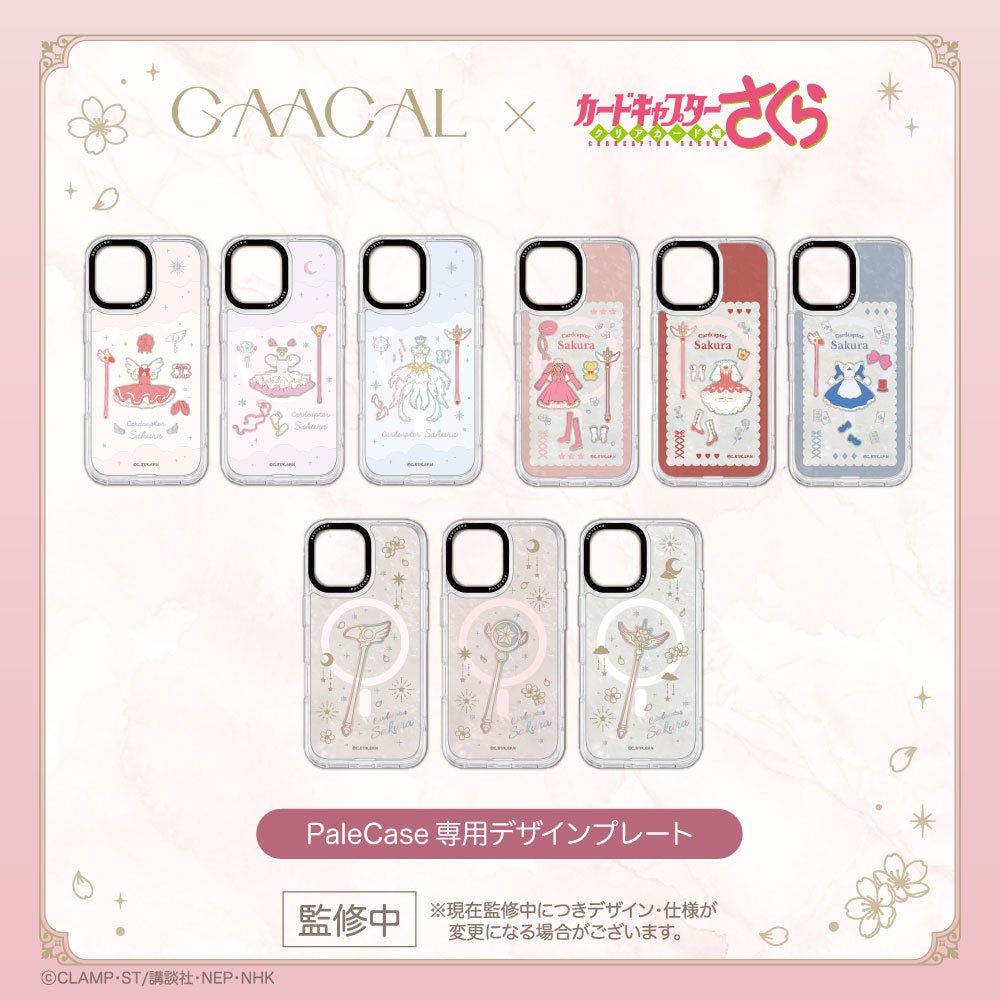 GAACAL、TVアニメ『カードキャプターさくら クリアカード編』の着せ替えMagSafeスマホケースを予約販売開始｜購入特典ノベルティキャンペーン（6枚目）