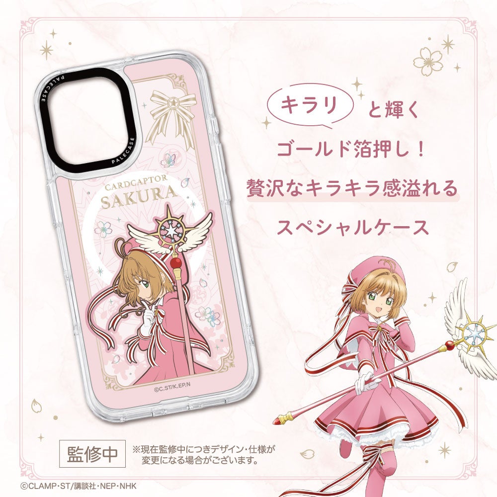 GAACAL、TVアニメ『カードキャプターさくら クリアカード編』の着せ替えMagSafeスマホケースを予約販売開始｜購入特典ノベルティキャンペーン（2枚目）