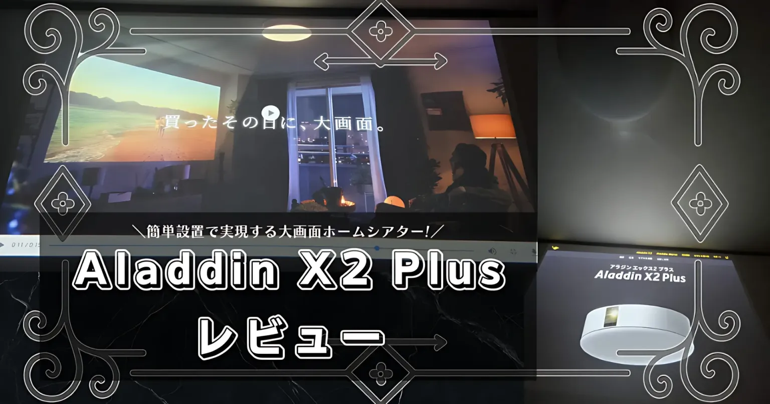 Test de l’Aladdin X2 Plus : le home cinéma grand écran facile