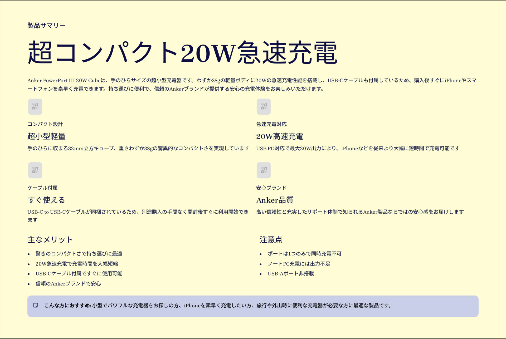 PowerPort III 20W Cube with USB-C & USB-C ケーブルを評価!|ポケットに収まる超小型!iPhoneも爆速充電できる万能キューブ のまとめスライド