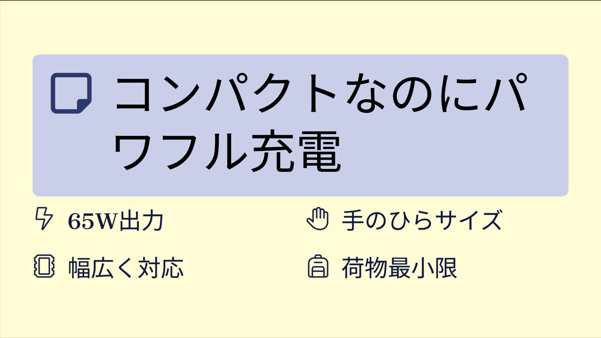 NovaPort SOLOⅡ 65W1Cを評価！｜名刺より小さく、PCも急速充電！ のまとめスライド