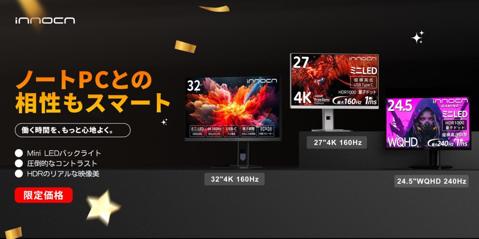 INNOCN、4K Mini LEDモニターなど3機種をプライムデー価格で販売