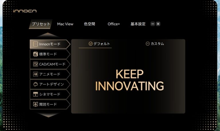 INNOCN、モニター設定をPCから操作できるデスクトップソフトウェア「INNOCN PC Tool」を提供
