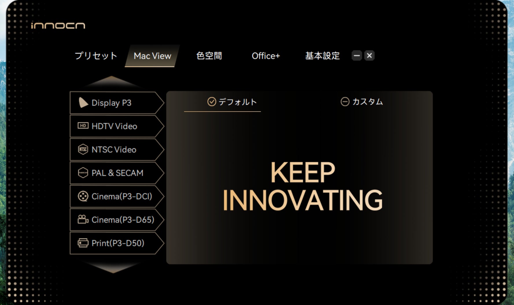 INNOCN、モニター設定をPCから操作できるデスクトップソフトウェア「INNOCN PC Tool」を提供｜アプリケーション設定を自動で切り替える「シーン連動機能」