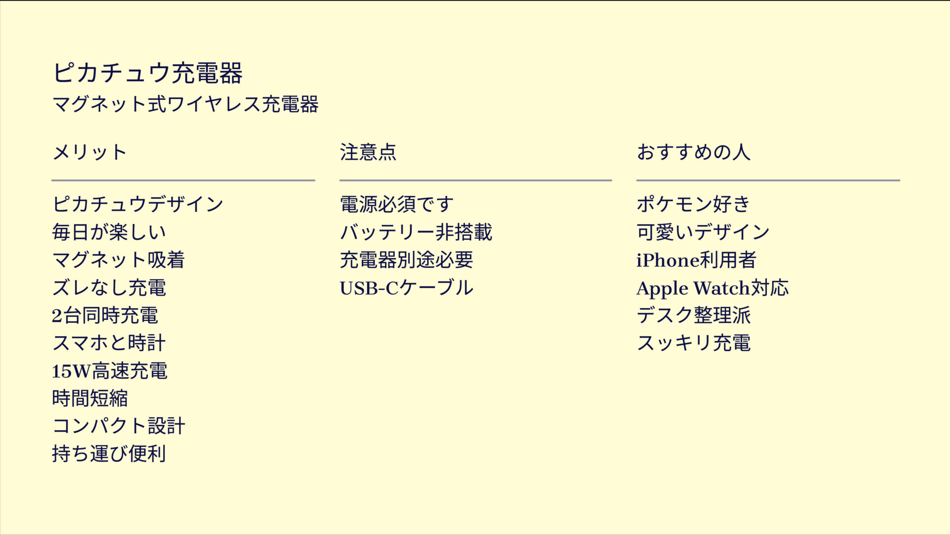 マグネット式ワイヤレス充電器 ピカチュウモデルを評価!|ピカチュウと冒険!スマホもApple Watchも、ピタッと高速充電! の評価サマリー図