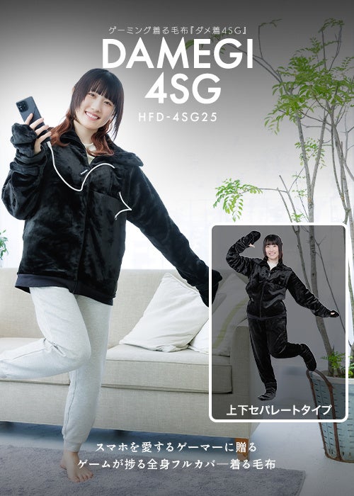 上下セパレート構造のダメ着4SGを着用してスマートフォンを持つ人物の写真