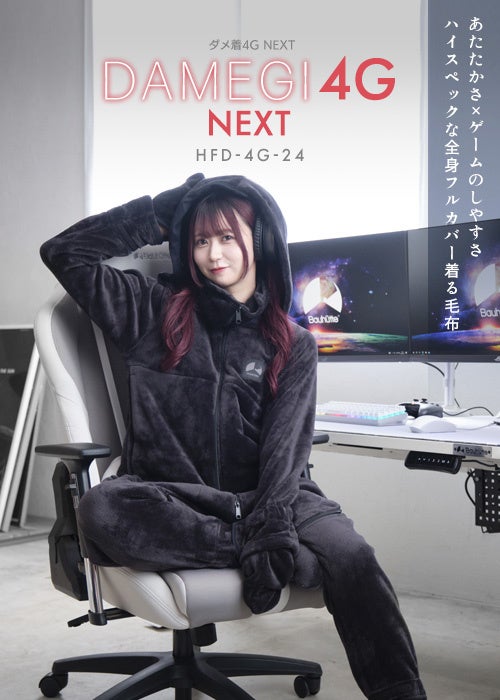 ダメ着4G ネクストを着用してゲーミングチェアに腰掛ける人物の写真