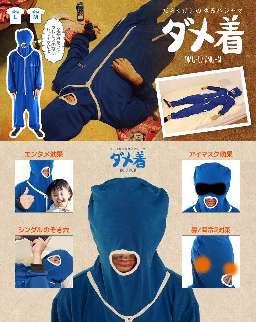 青い初代ダメ着の全体像と頭部フードの各部機能を紹介するカタログ風画像
