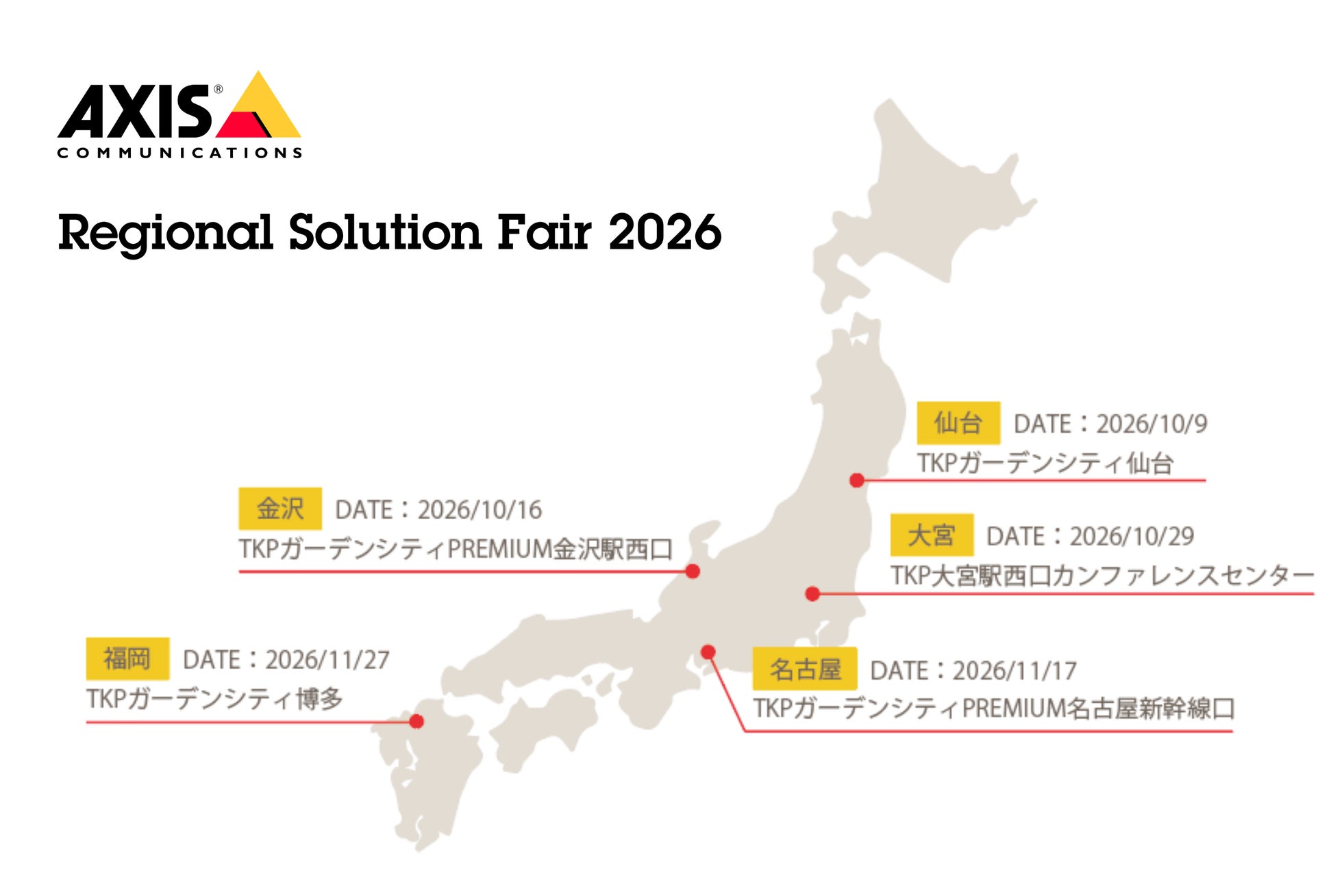 アクシスコミュニケーションズ、映像DXで課題解決を目指す「Regional Solution Fair 2026」を全国5都市で開催