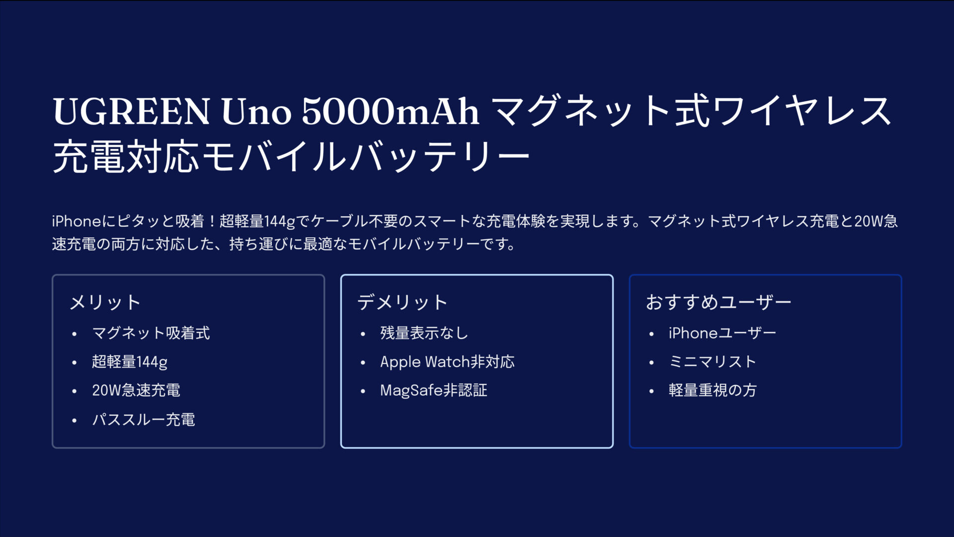 UGREEN Uno 5000mAh マグネット式ワイヤレス充電対応モバイルバッテリーを評価!|ピタッと貼るだけ、スマート充電。 の評価サマリー図