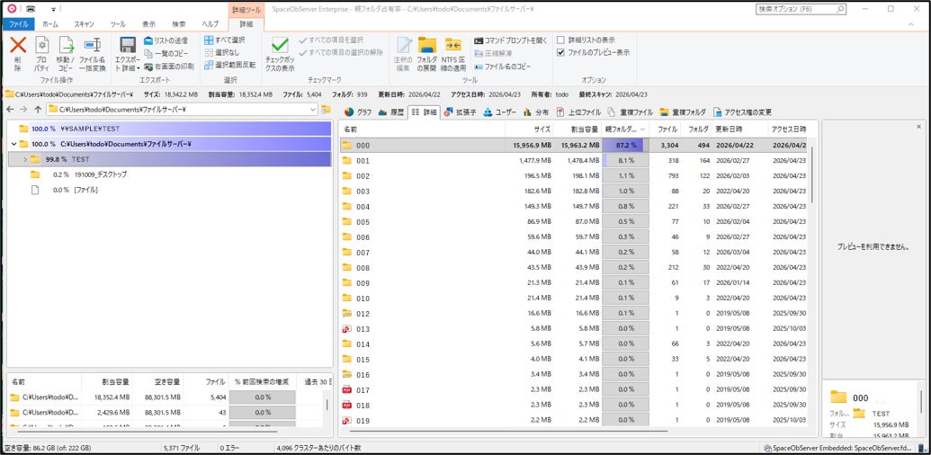 オーシャンブリッジ、ファイルサーバーやクラウドに対応するストレージ管理ツール「SpaceObServer」を発売|背景と提供の目的