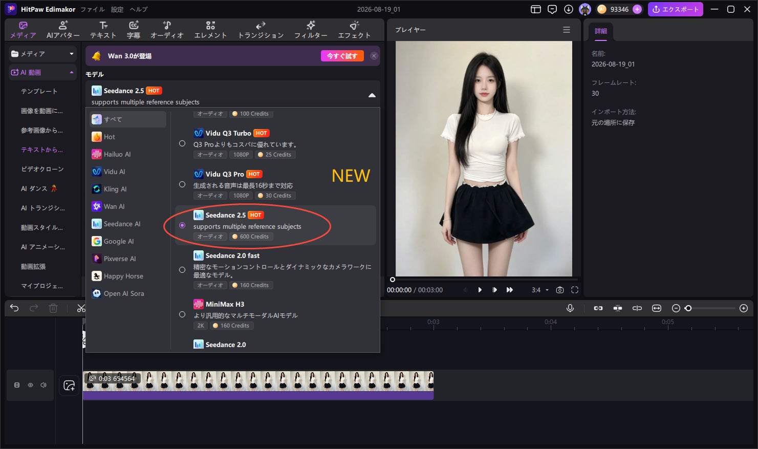 HitPaw Japan、AI動画編集ソフト「Edimakor」に最新AI動画生成モデル「Seedance 2.5」を搭載｜Seedance 2.5の主な特長