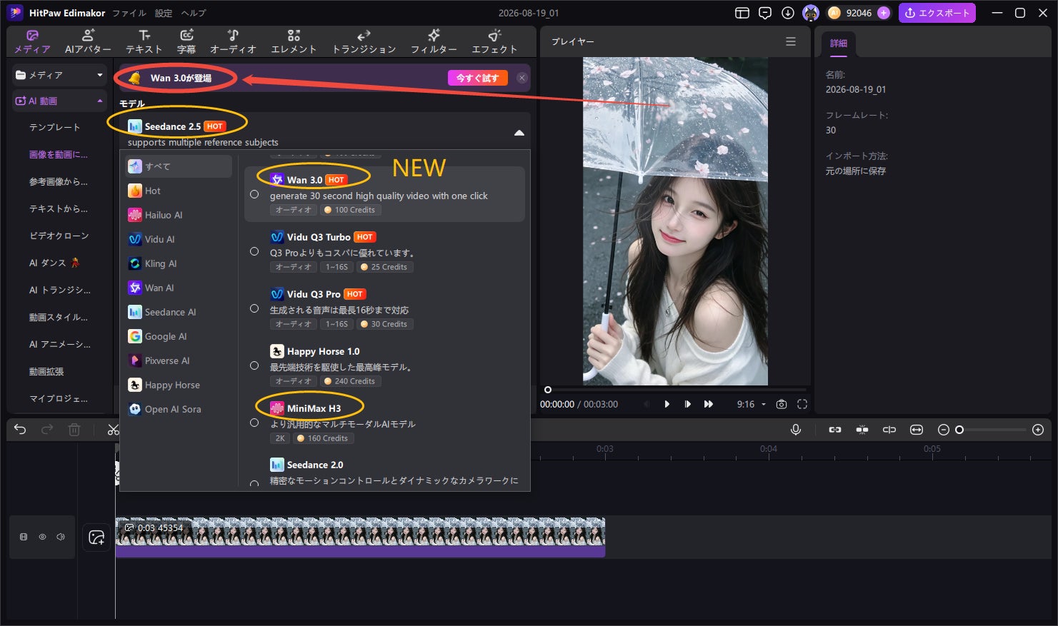 HitPaw Edimakor、最新AI動画生成モデル「Wan3.0」を搭載し最大30秒の生成に対応｜人気AIダンステンプレートを10種類以上追加