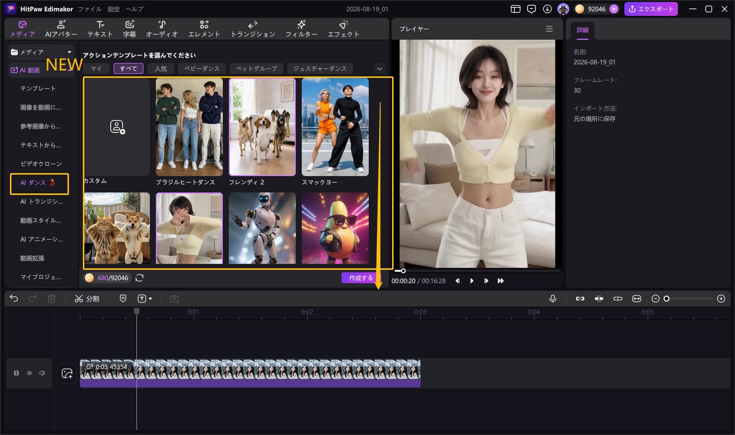 HitPaw Edimakor、最新AI動画生成モデル「Wan3.0」を搭載し最大30秒の生成に対応｜最新モデルを集約したEdimakorの大幅アップデート