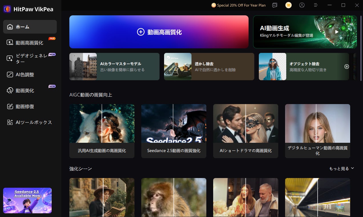 動画の高画質化や生成メニューが並ぶソフトウェアの操作画面。