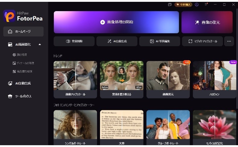 写真の補正や修復メニューが並ぶソフトウェアの操作画面。