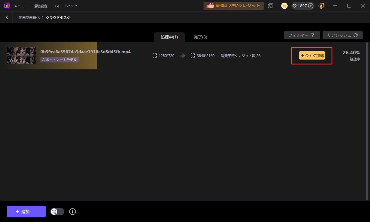 HitPaw VikPeaクラウドエクスポート加速