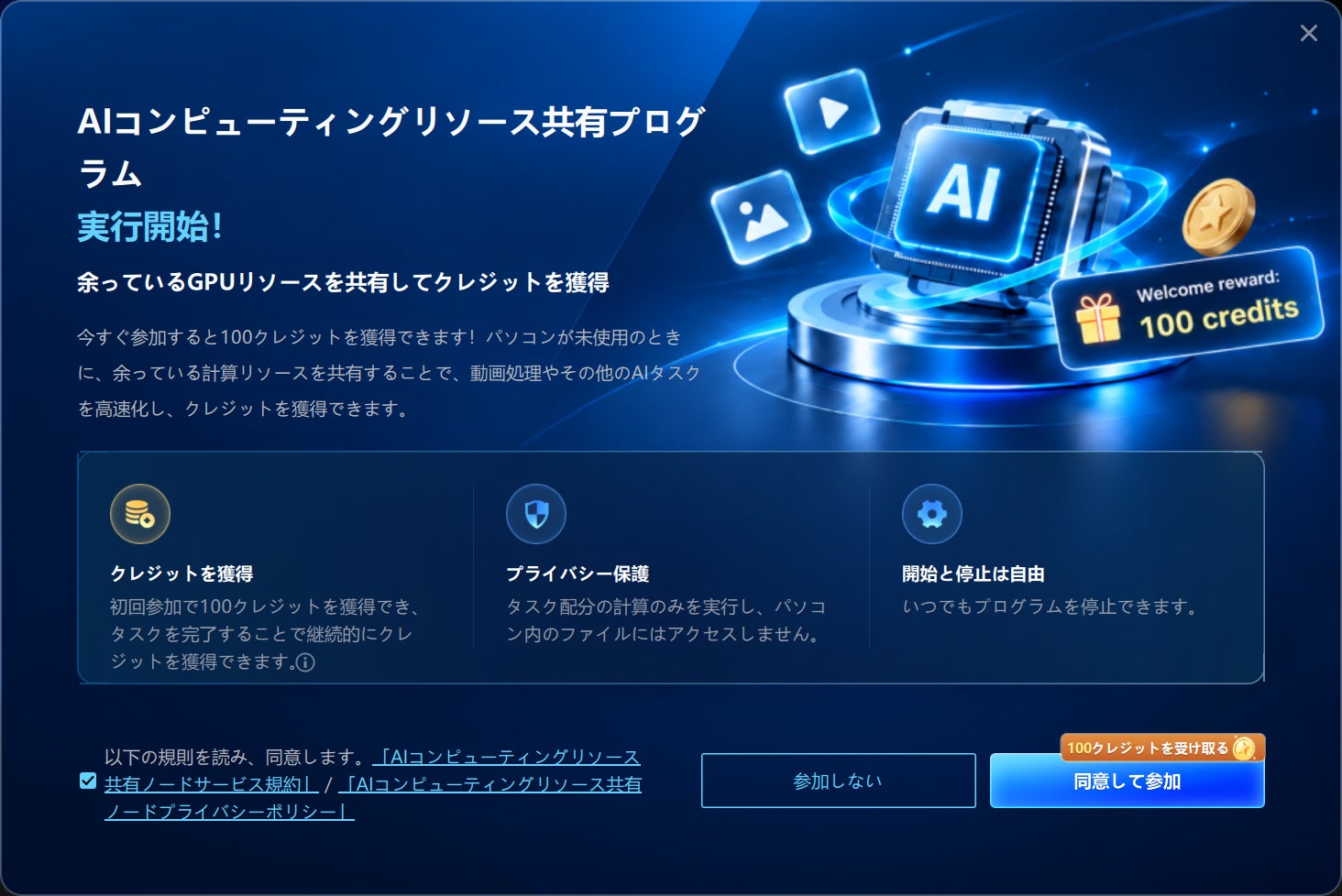 HitPaw VikPeaコンピューティングリソース共有プログラム