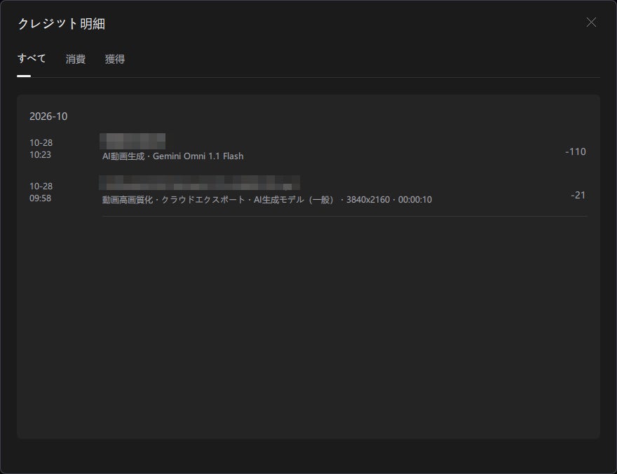 HitPaw VikPeaクレジット履歴