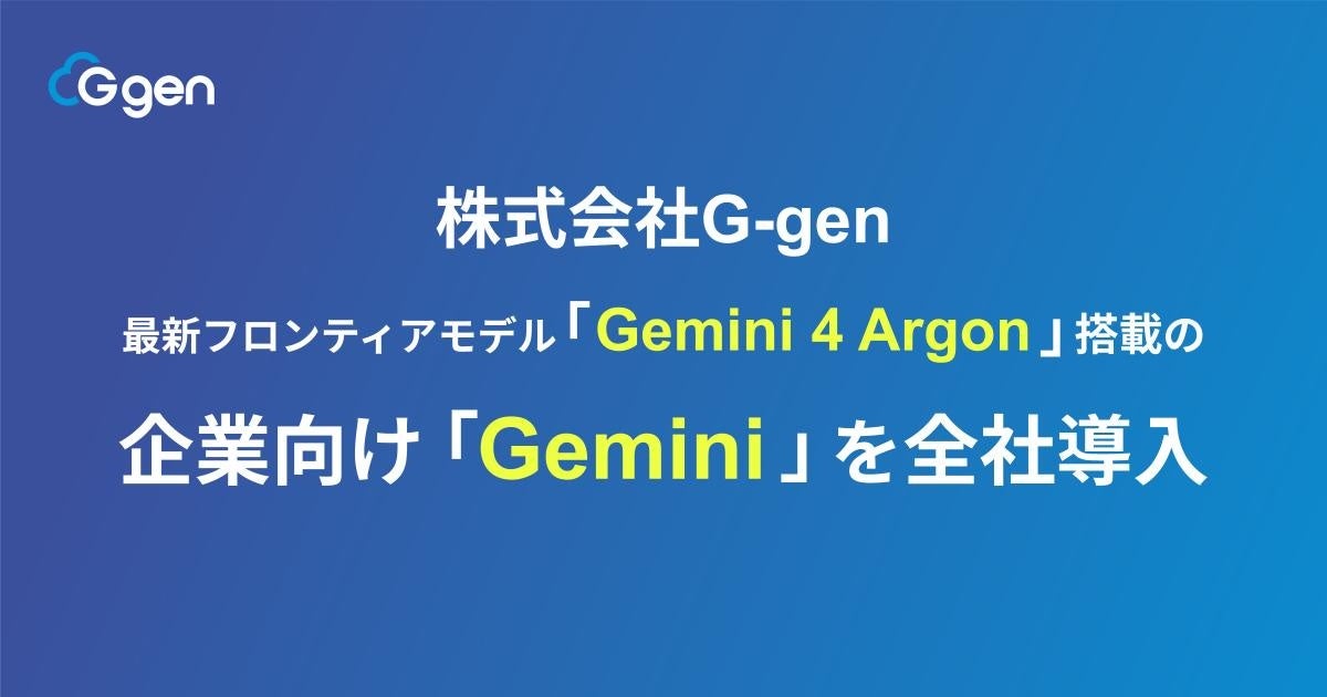 青色グラデーションの背景に企業ロゴと導入発表の見出しテキストが中央配置された告知グラフィック図版