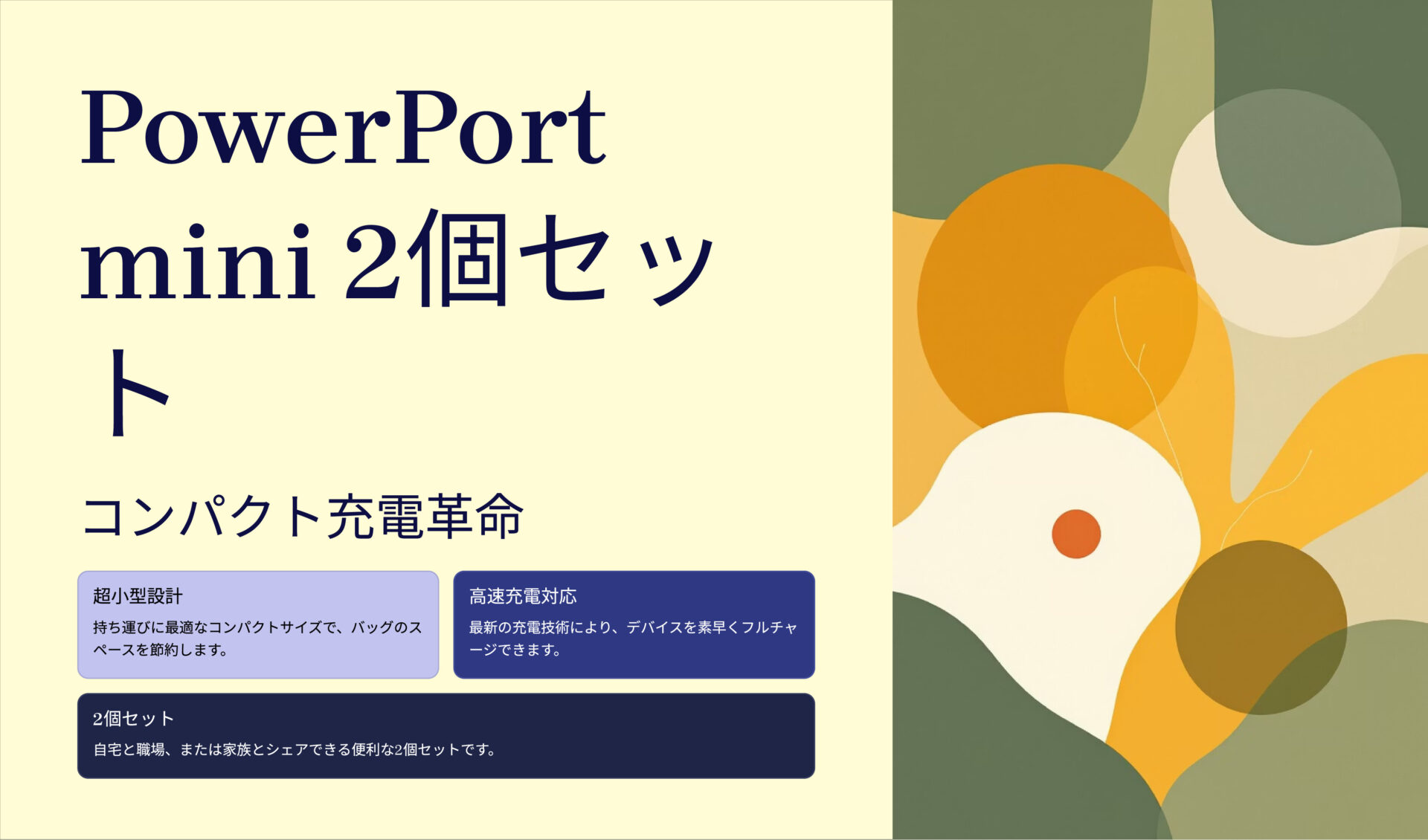 PowerPort mini 2個セット のアイキャッチ画像