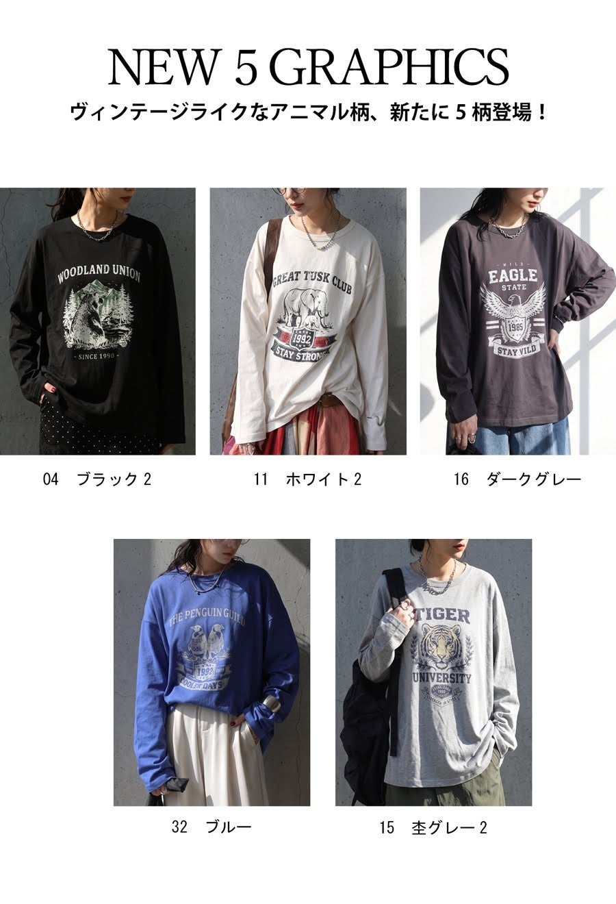 antiquaの人気「アニマルシリーズ」に新作ロングTシャツが登場、新たに5柄を加え全10柄へ拡大｜綿100％素材による快適な着心地とシルエット（2枚目）