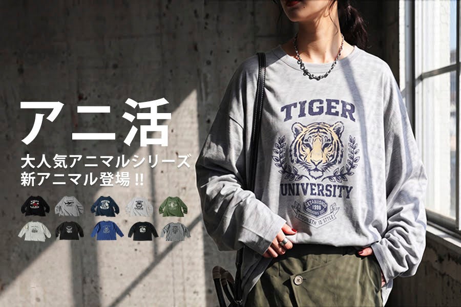 antiquaの人気「アニマルシリーズ」に新作ロングTシャツが登場、新たに5柄を加え全10柄へ拡大