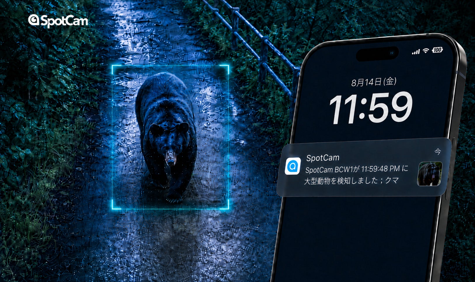 SpotCam、クマやイノシシを検知するクラウドサービス「大型動物AI検知サービス」を2026年9月11日提供開始｜30日間無料クーポンプレゼントキャンペーン