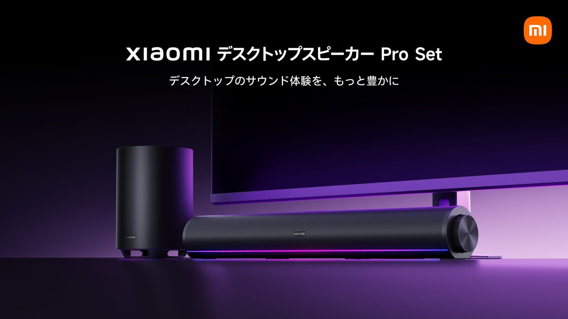 シャオミ、240Hz駆動のゲーミングモニターとワイヤレスサブウーファー付きスピーカーを発売｜取扱サイト