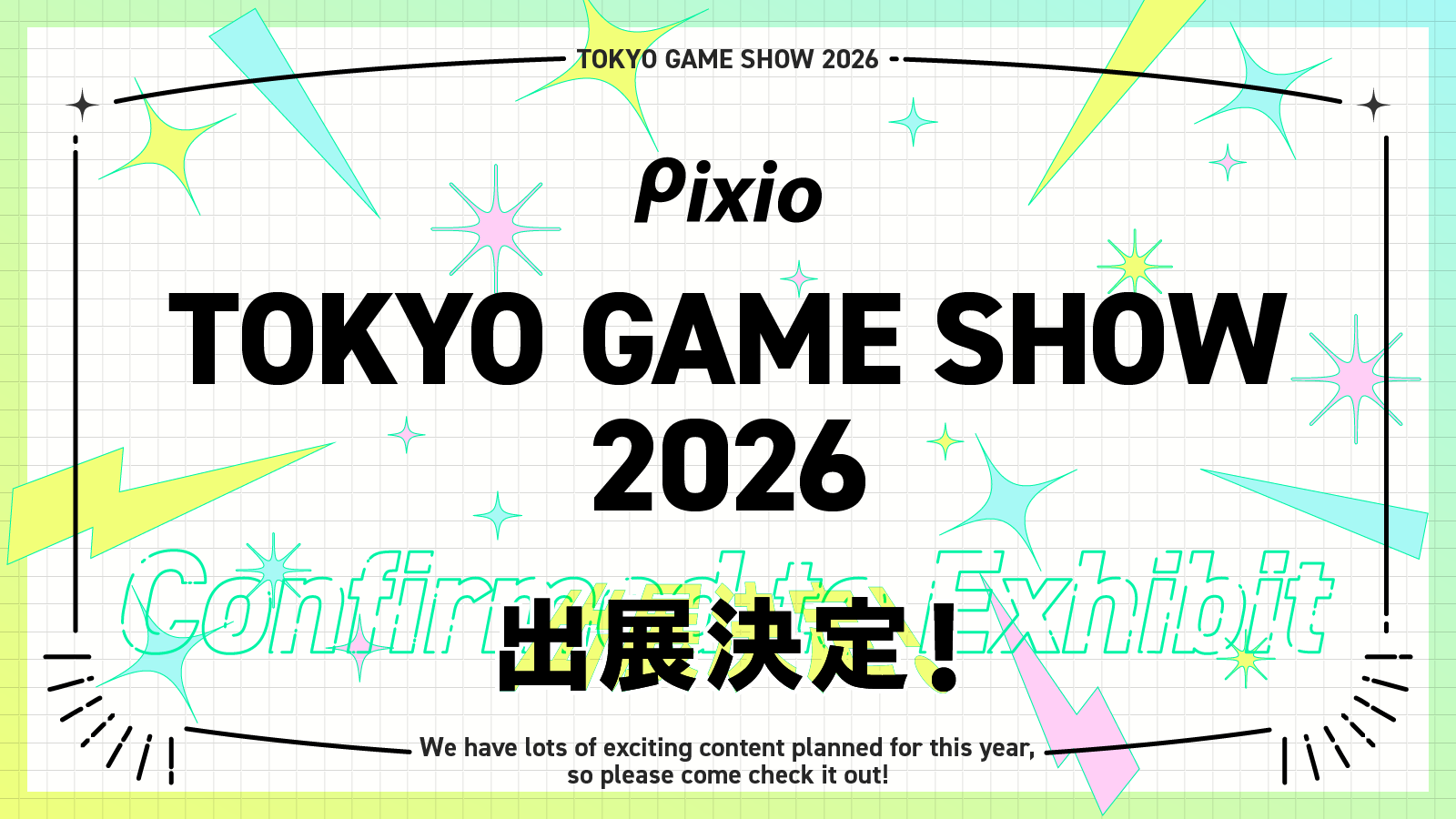 Pixio、東京ゲームショウ2026への出展を発表｜東京ゲームショウ2026の開催概要